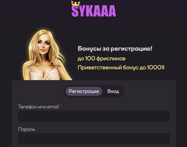 Регистрация учетной записи в Sykaaa Casino